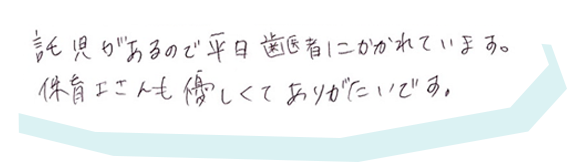 託児があるので平日歯医者にかかれています。保育士さんも優しくてありがたいです。