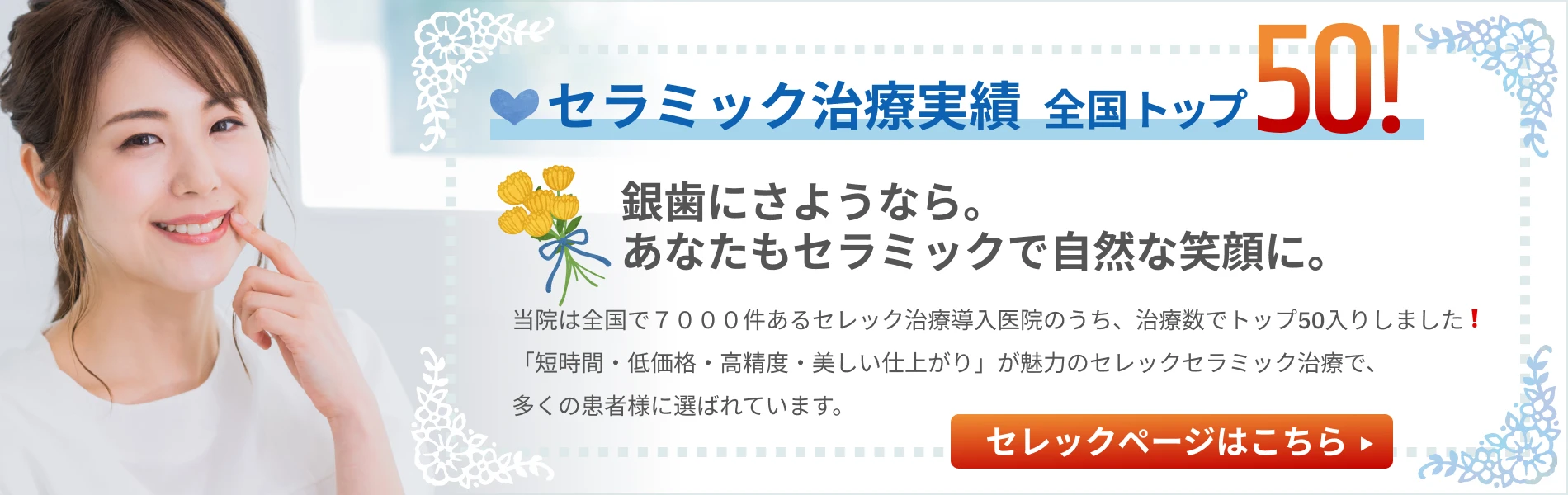 いちば歯科医院　セレックページはこちら