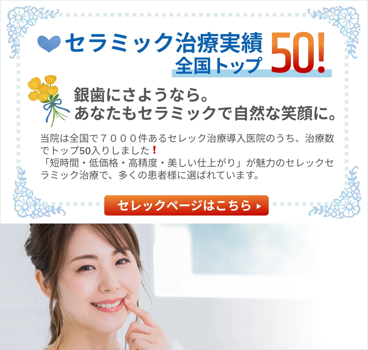 いちば歯科医院　セレックページはこちら