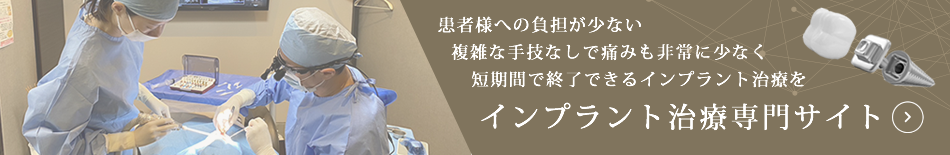 いちば歯科医院 インプラント専門サイト